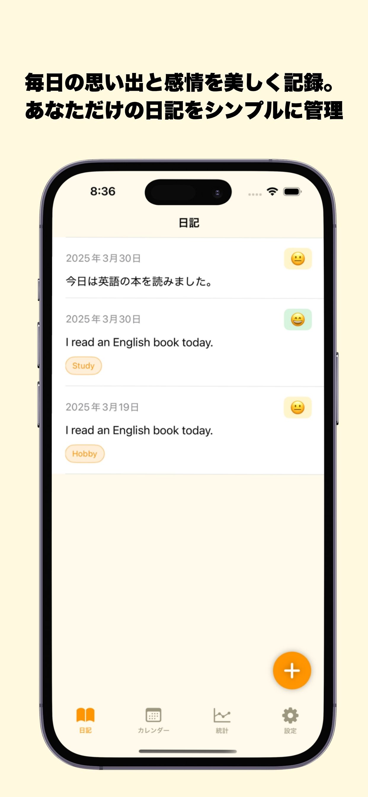 感情日記アプリのメイン画面